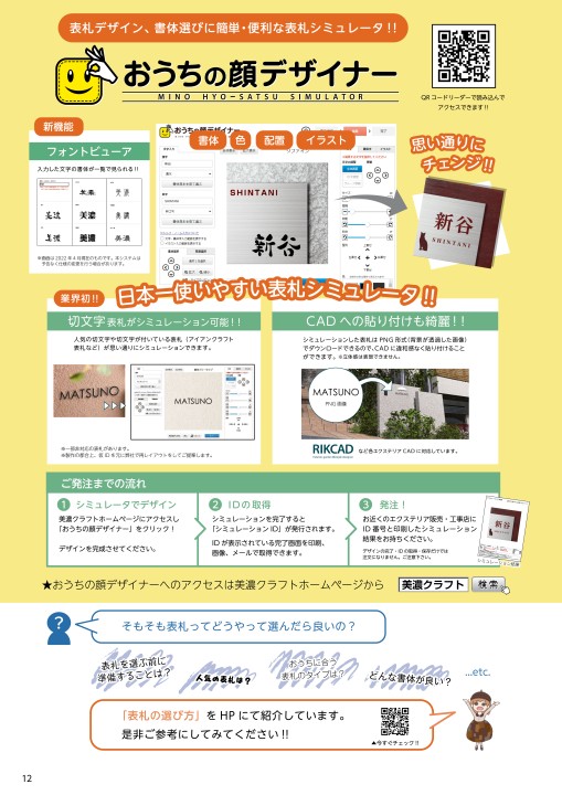 表札考｜美濃クラフトVol.21