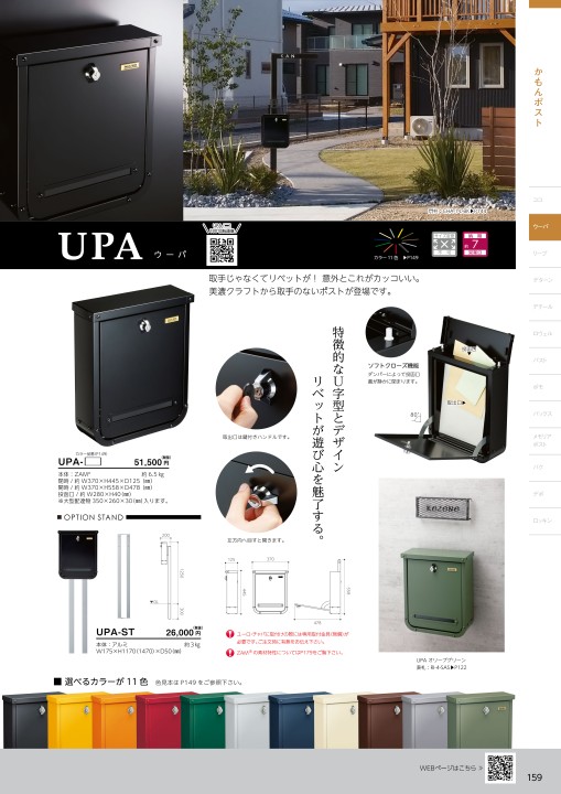 美濃クラフト かもんポスト UPA ウーパ メタリックNブラウン