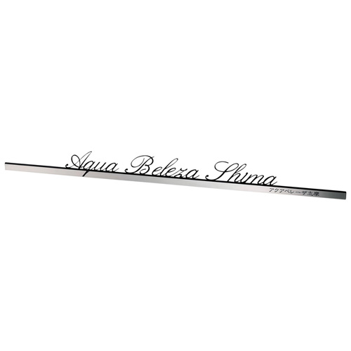 アンダーバー付き文字 文字サイン おしゃれな表札や看板製作のご依頼 オーダー 表札 看板メーカー 美濃クラフト アンダーバー付き文字 文字サイン おしゃれな表札や看板製作のご依頼 オーダー 表札 看板メーカー 美濃クラフト