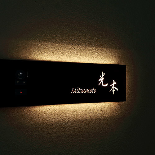 Ledインターホンカバーサイン Ledインターホンカバーサイン おしゃれな表札や看板製作のご依頼 オーダー 表札 看板メーカー 美濃クラフト