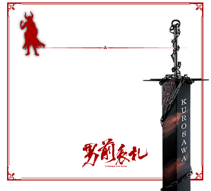 魔王の黒剣（まおうのこっけん）