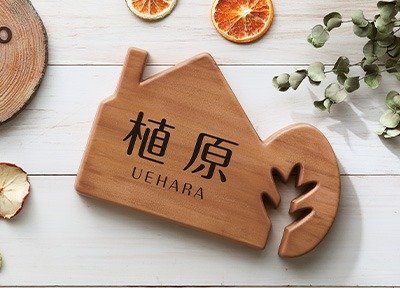 アルミ鋳物表札 | おしゃれな表札や看板製作のご依頼・オーダー｜表札