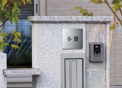 小さな表札 | おしゃれな表札や看板製作のご依頼・オーダー｜表札
