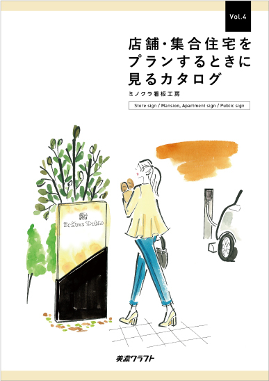 カタログ | おしゃれな表札や看板製作のご依頼・オーダー|表札・看板