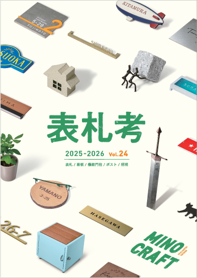 焼き物表札 美濃クラフト TOKIWA トキワ トキワカーキ TKW-12-TKH 焼き物表札 美濃クラフト TOKIWA トキワ トキワカーキ TKW-22